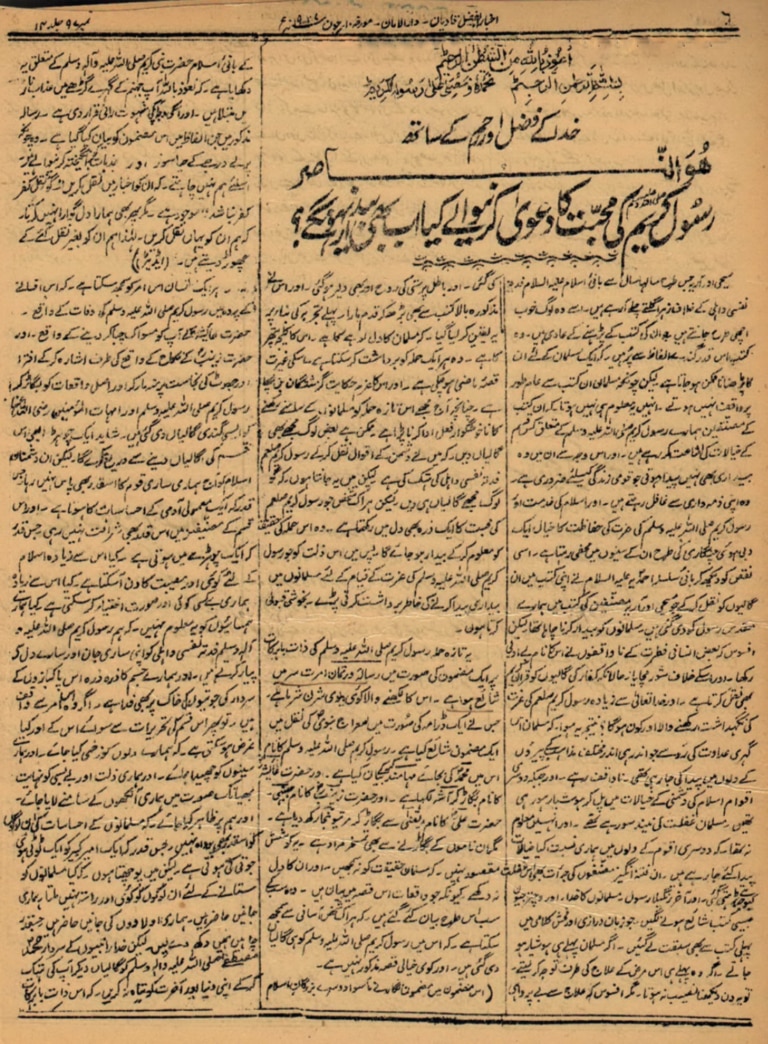 Blasphemy case study image