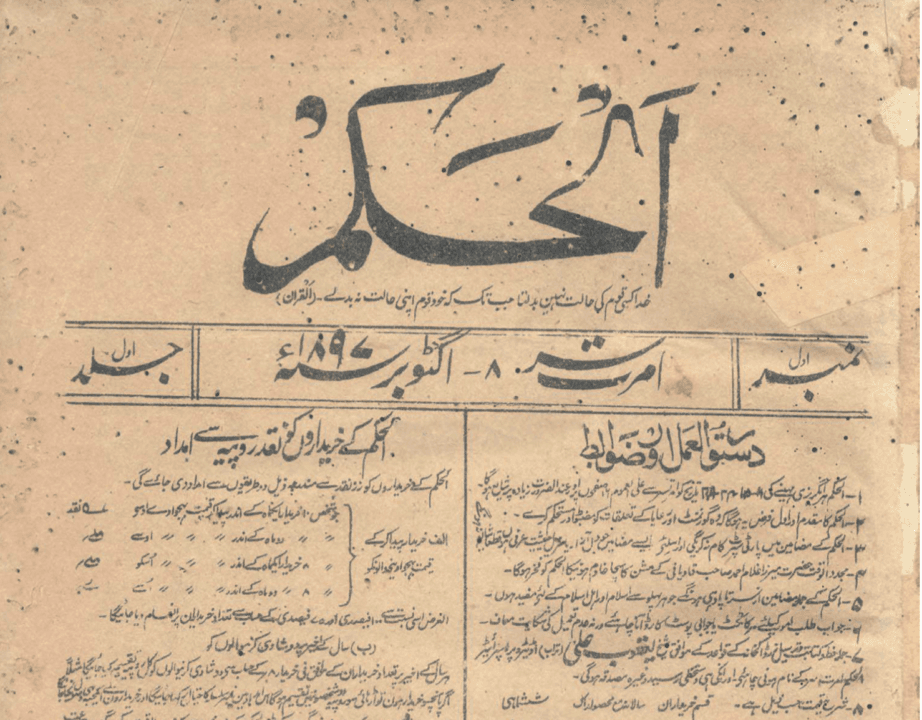 The world of journalism and the launch of Al Hakam