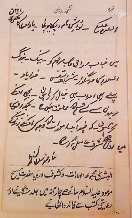 Prophecies of the Promised Messiah a.s. – The prophecy of Ahmad Baig: A great sign