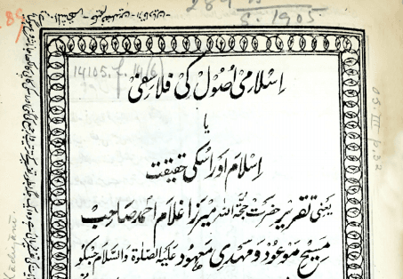“Khaybar has fallen”: Anniversary of The Philosophy of the Teachings of Islam