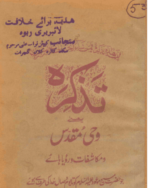 How the Promised Messiah’s revelations, visions and dreams were recorded