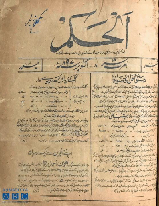 100 Years Ago… – It is a Sign for the truth of the Promised Messiah: A request to support Al Hakam