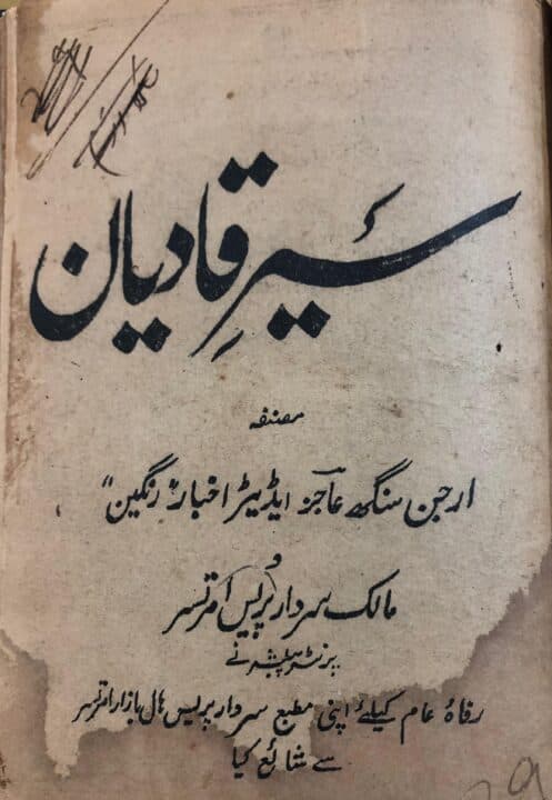 Coming from every distant track: Arjun Singh’s glimpse of Qadian – the abode of peace