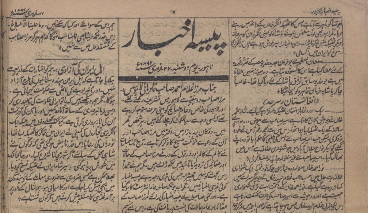 Promised Messiah’s 1892 visit to Lahore: A rising tide of opposition