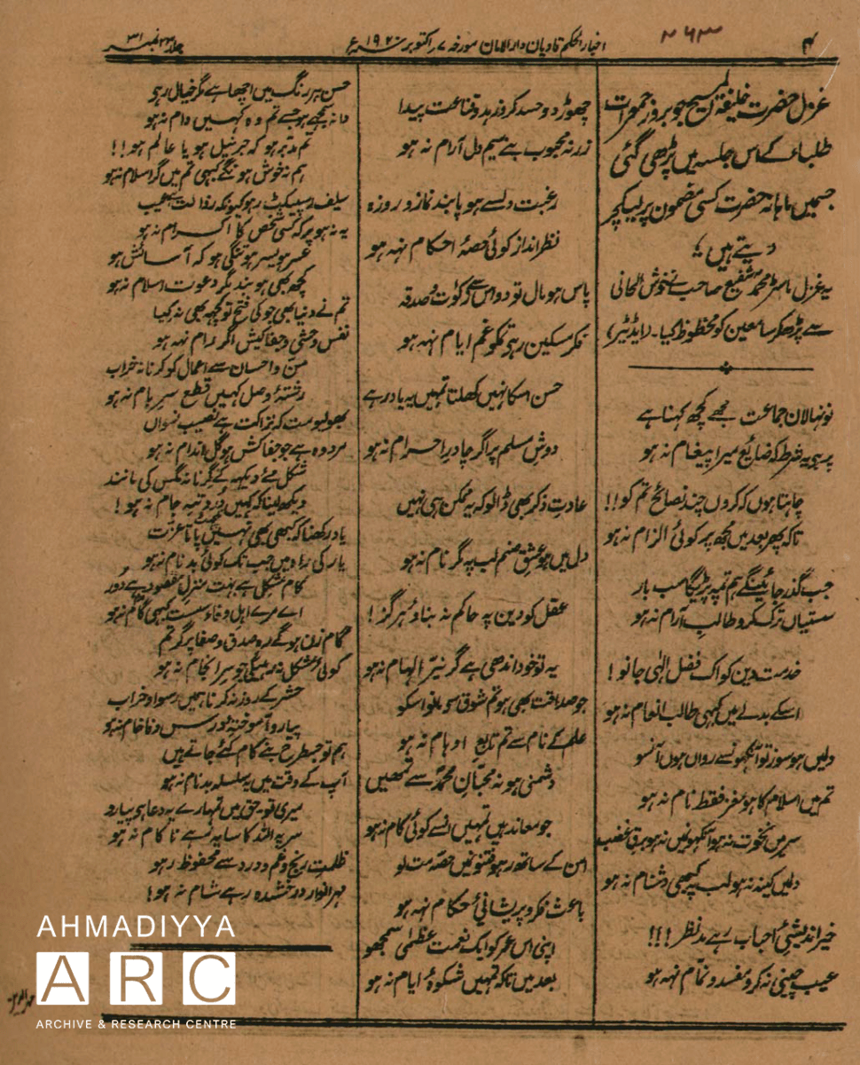 Nawnehalan-e-jamaat mujhe kuch kehna hai: Expectations of Khulafa-e-Ahmadiyyat for young Ahmadis
