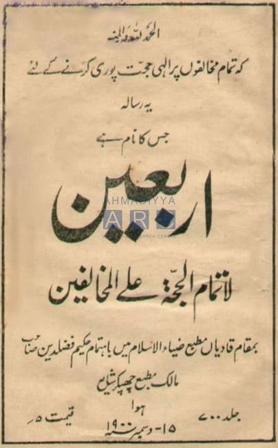 Arba‘in and fierce opposition to the Promised Messiah: A glimpse into the Indian press of 1900
