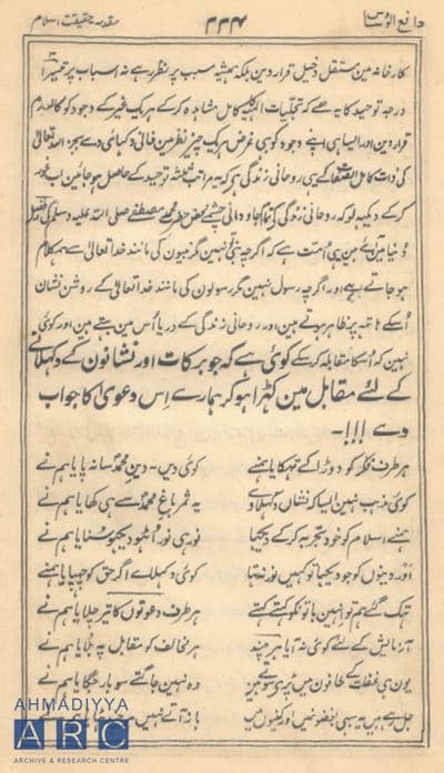 ‘No Faith did we find like the Faith of Muhammad’: Promised Messiah’s response to a Christian claim