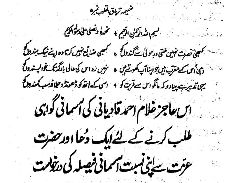 ‘He never lets His righteous servants go to waste’: A poem of the Promised Messiah