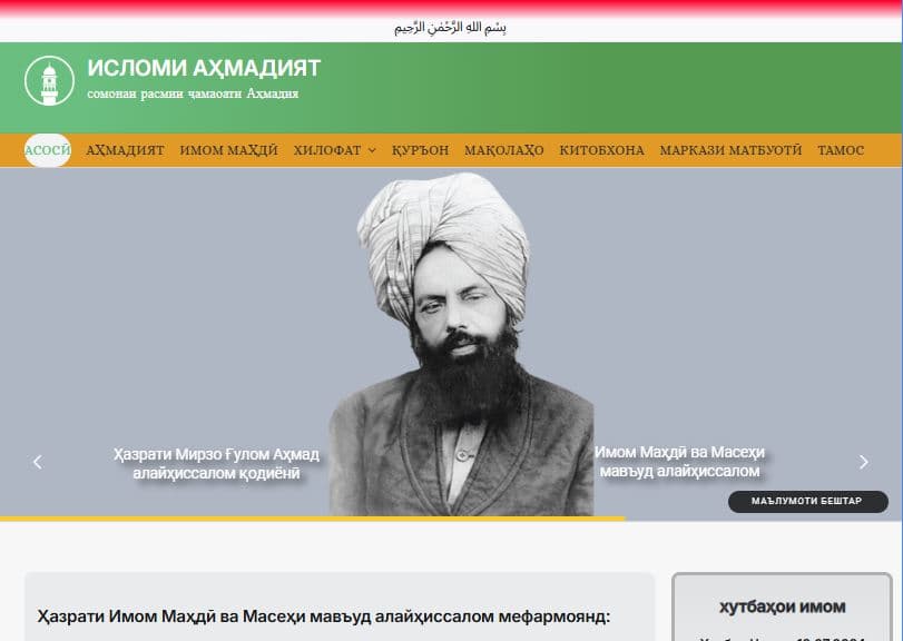 Inauguration of islamahmadiyya-tj.org and Tajik translation of Islami Usool ki Philosophy