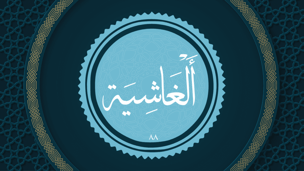 The overwhelming news: A study of Surah al-Ghashiyah