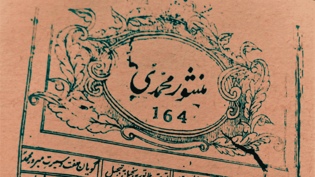 Manshur-i-Muhammadi: Early writings of the Promised Messiah (as) from the original source