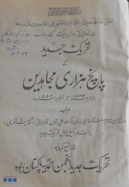 5,000 soldiers of Tahrik-e-Jadid