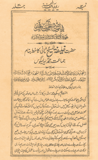 100 Years Ago… – I invite you to God: A letter to the Lagos Jamaat from Hazrat Musleh-e-Maud