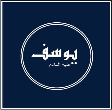 Prophets of Allah – Prophet Joseph: A story of betrayal and triumph