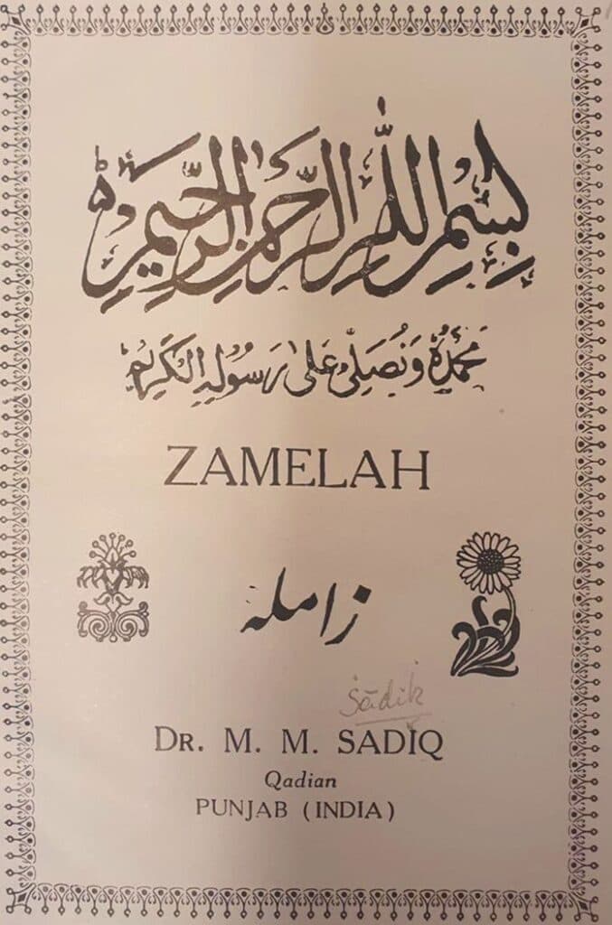 Zamelah: A short story by Mufti Muhammad Sadiq