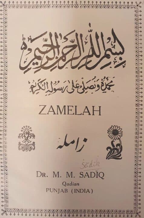 Zamelah: A short story by Mufti Muhammad Sadiq