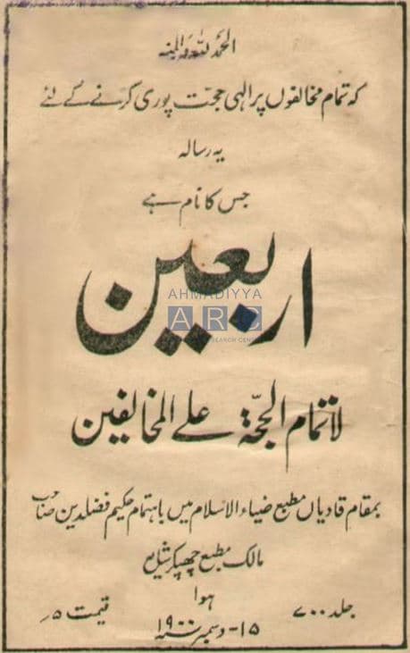 Arba‘in and fierce opposition to the Promised Messiah: A glimpse into the Indian press of 1900