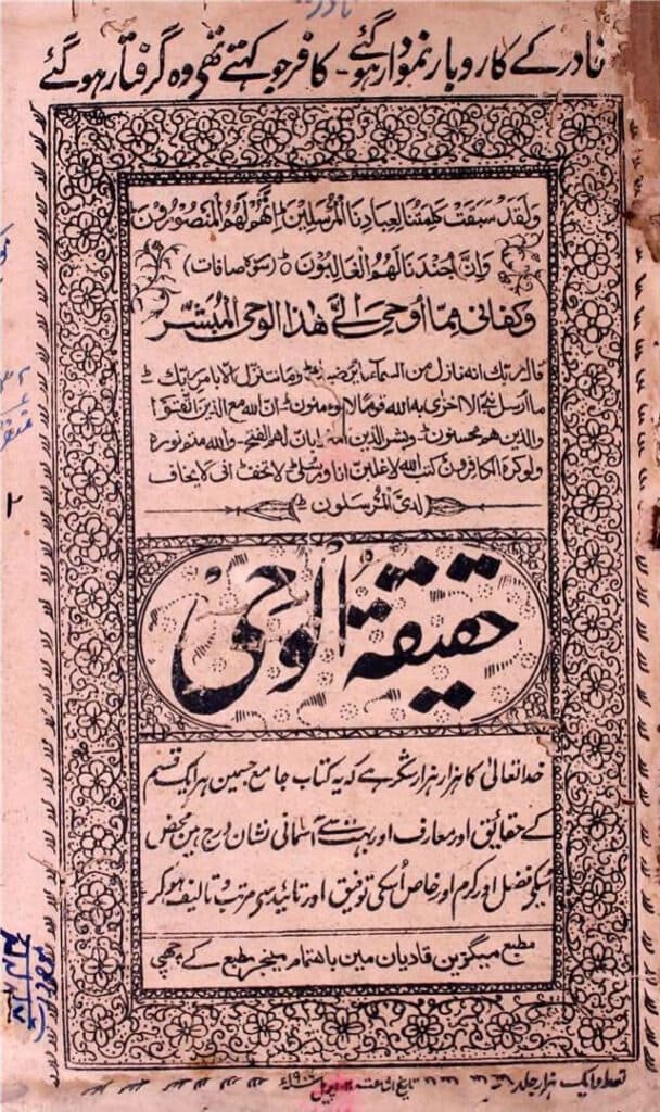 A glimpse into the rich history of the Ahmadiyya Muslim Jamaat