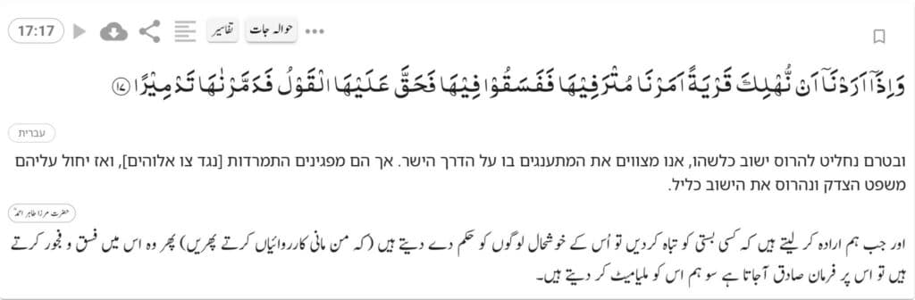 Hazrat Khalifatul Masih V (aa) launches online Hebrew Quran translation and mobile applications for Ten Conditions of Bai‘at and Al-Wasiyyat