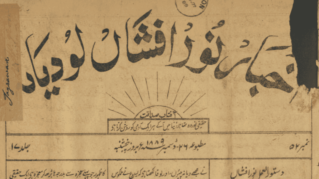 Nur-i-Afshan
