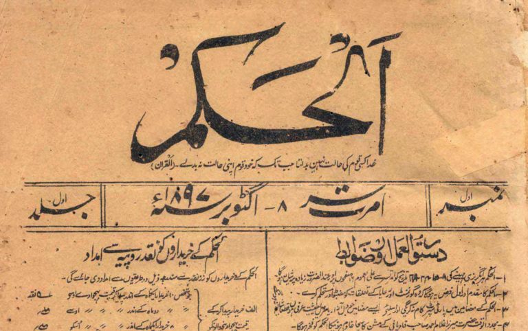100 Years Ago… – An Appeal to the Associates of Al Hakam