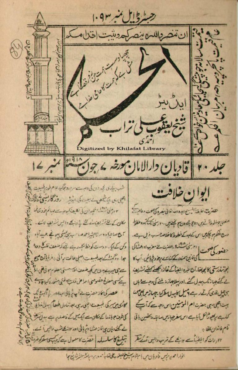 100 Years Ago… – Al Hakam and its Helpers