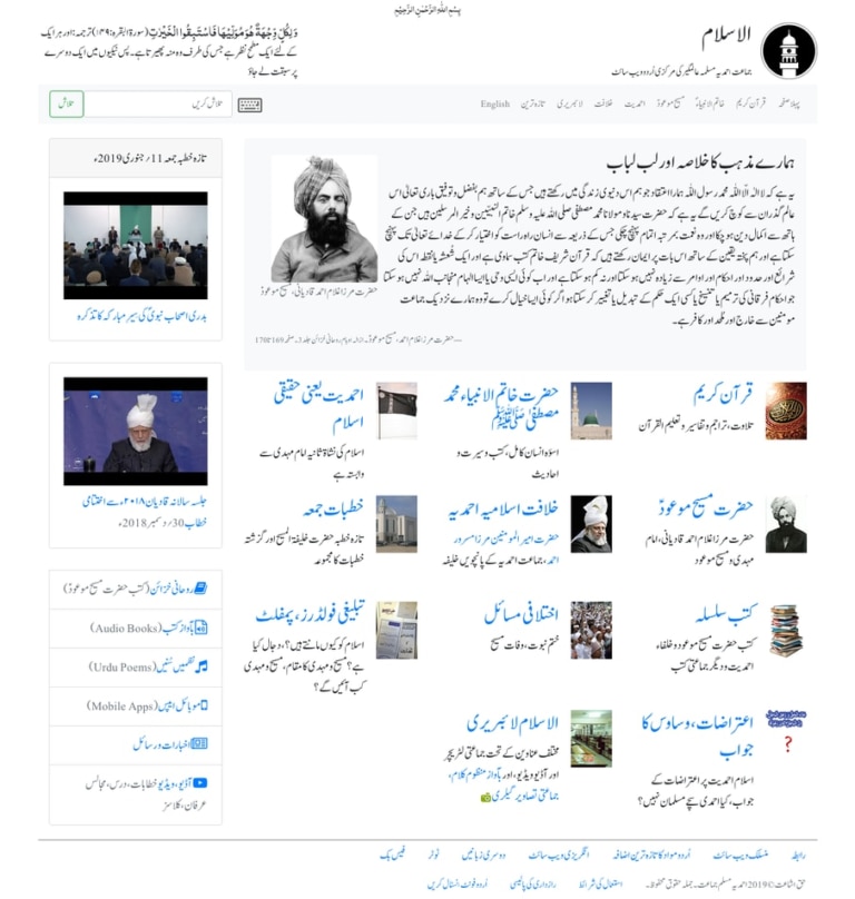 New Urdu Website Launched by Hazrat Khalifatul Masih a.a.