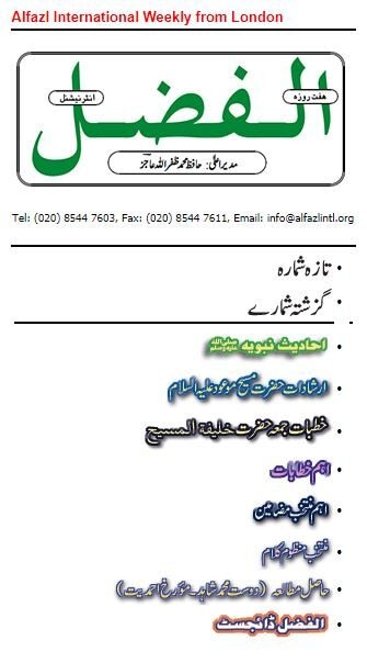 Al Fazl International begins twice-weekly publication