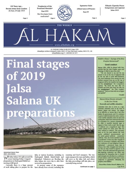 Al Hakam – 26 July 2019