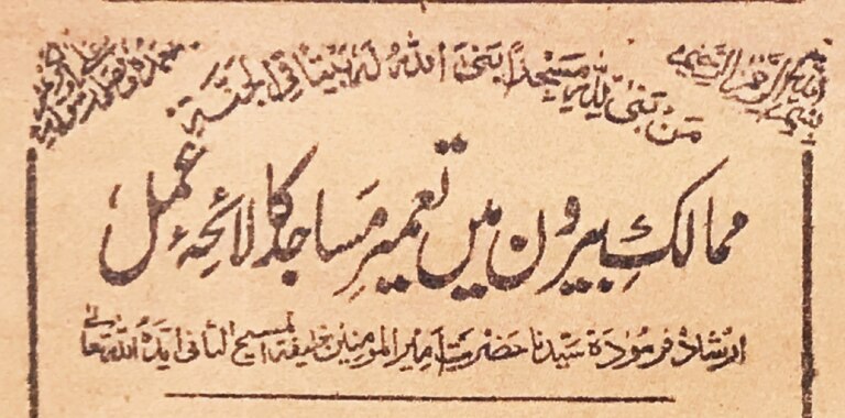 Ahmadiyya mosques in Germany – How it all started