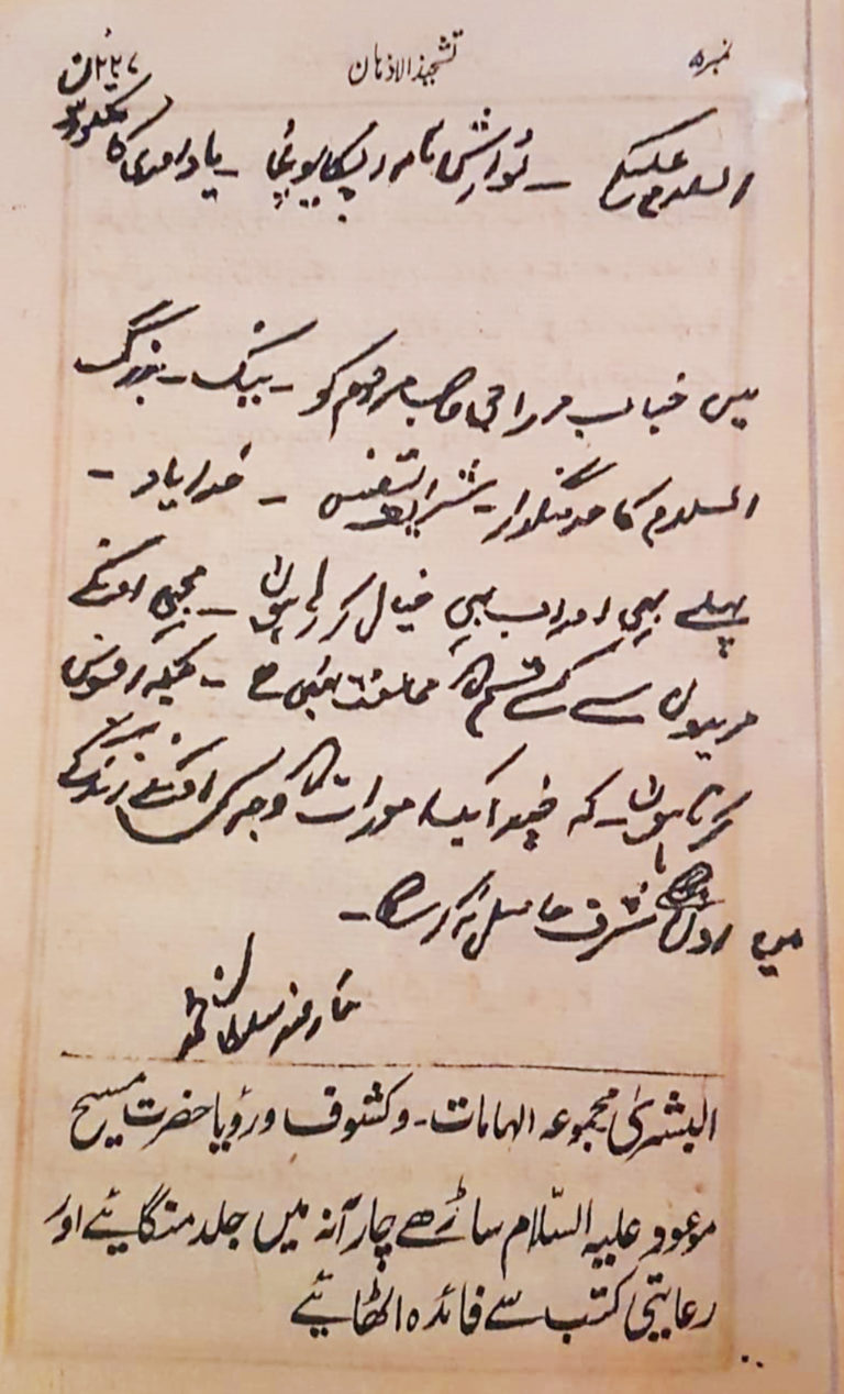 Prophecies of the Promised Messiah a.s. – The prophecy of Ahmad Baig: A great sign