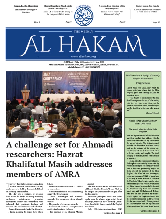 Al Hakam – 20 December 2019