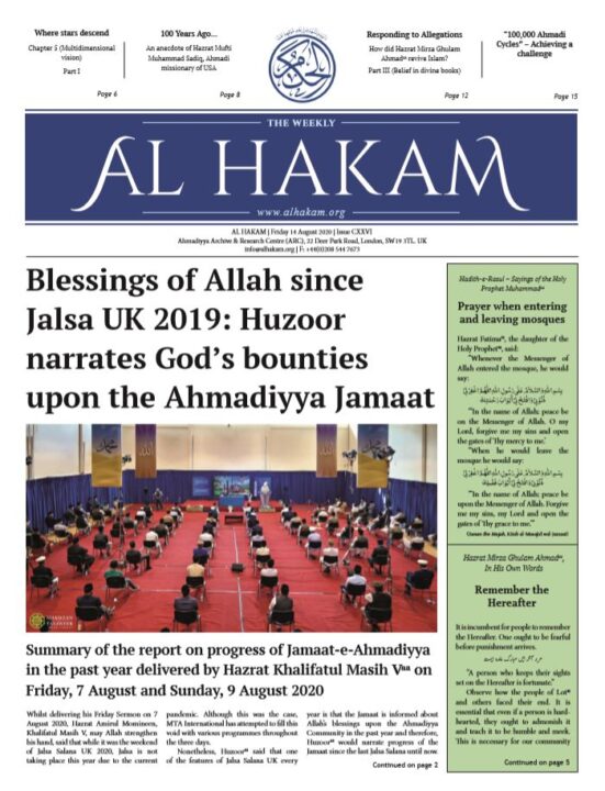 Al Hakam – 14 August 2020