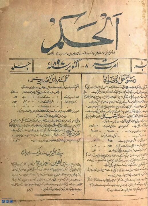Like water for a tree: What it means to read Al Hakam 2 2