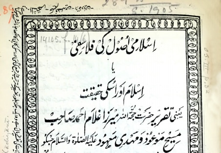 “Khaybar has fallen”: Anniversary of The Philosophy of the Teachings of Islam