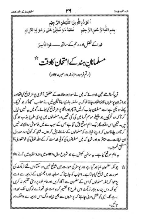 Hazrat Musleh-e-Maud’s services to the Muslim cause: Guiding Muslims of the Indian subcontinent amid religious and political conflicts 10 1 44