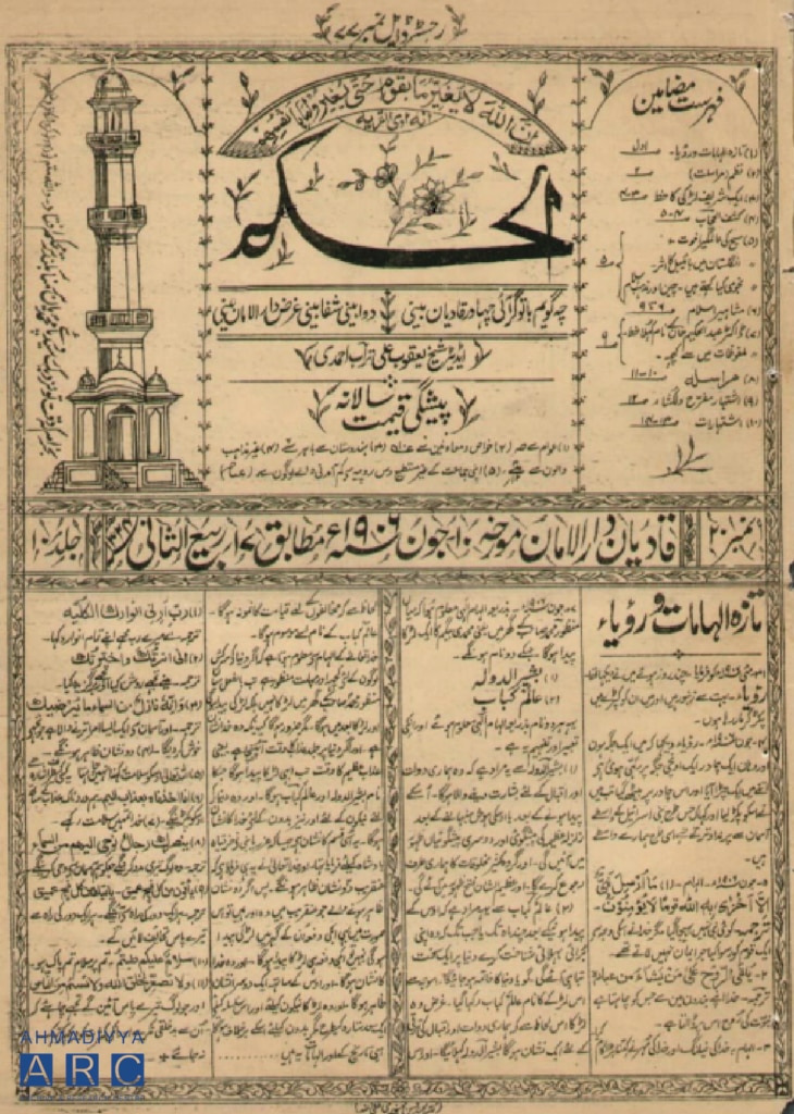 How the Promised Messiah’s revelations, visions and dreams were recorded 4 Screenshot 2021 03 19 at 12.49.46
