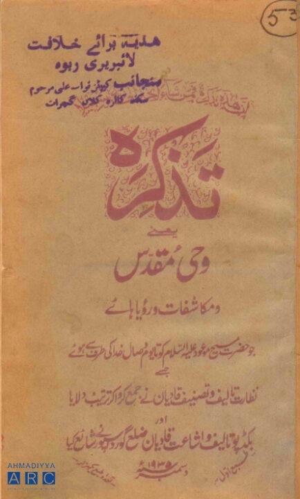 How the Promised Messiah’s revelations, visions and dreams were recorded 6 Tadhkira 1935 copy