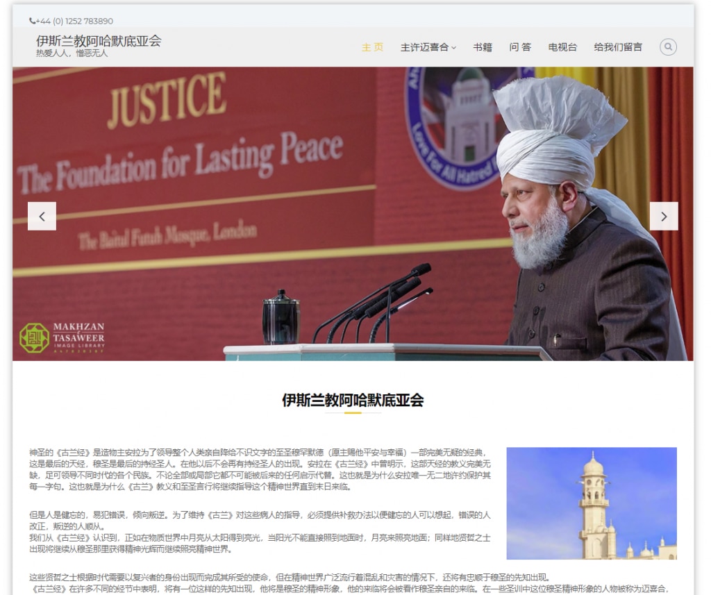 Hazrat Khalifatul Masih launches Jamaat Chinese website 2 image