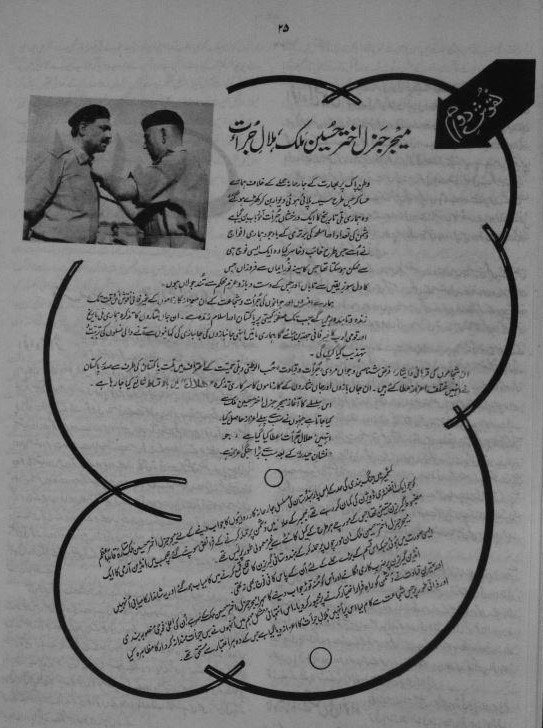 Forbidden history: Monumental services of Ahmadis in the Pakistani Armed Forces 5 Hilal 1965