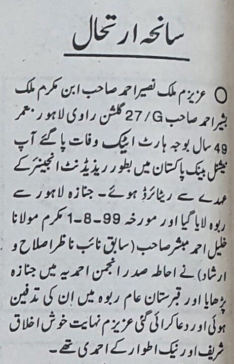 Naseer Malik: Ahmadi who bowled the first ball for Pakistan in the first-ever Cricket World Cup 17 1
