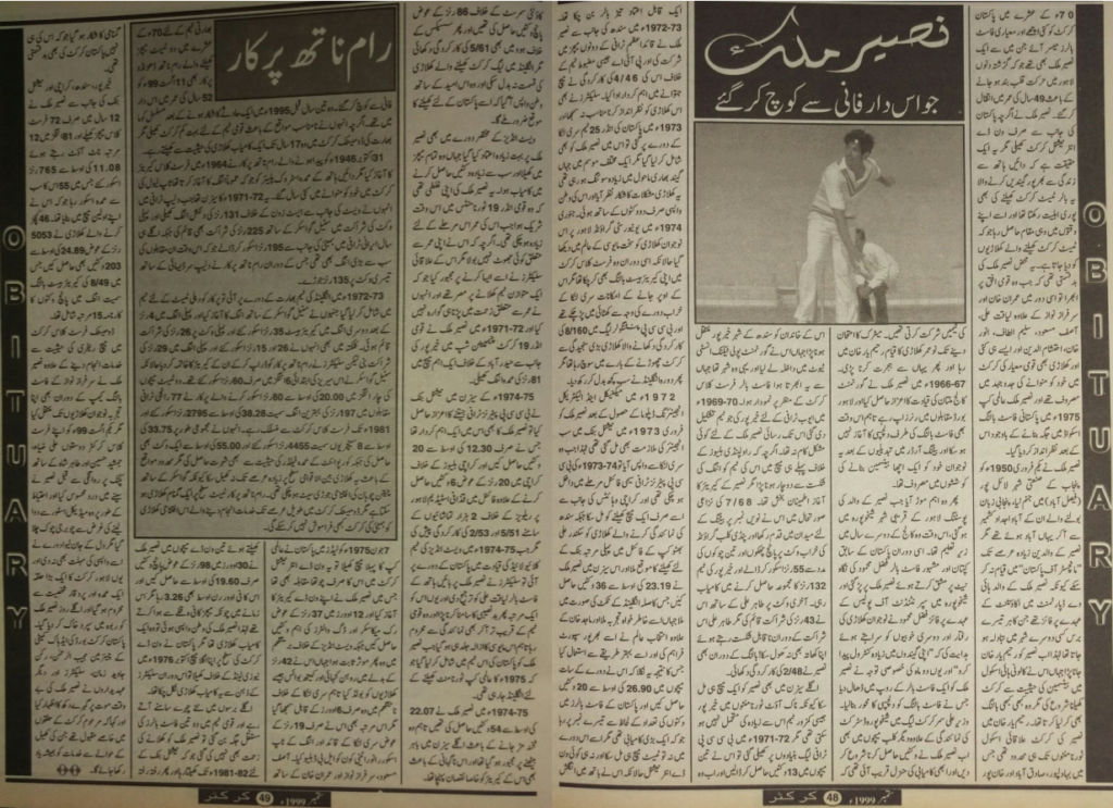 Naseer Malik: Ahmadi who bowled the first ball for Pakistan in the first-ever Cricket World Cup 9 Obituary