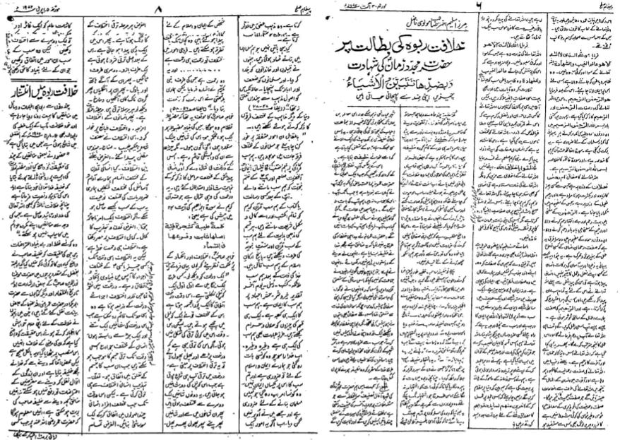 Rabia Inqilabi: A conspiracy against the Jamaat in the time of Hazrat Khalifatul Masih III 2 1 8
