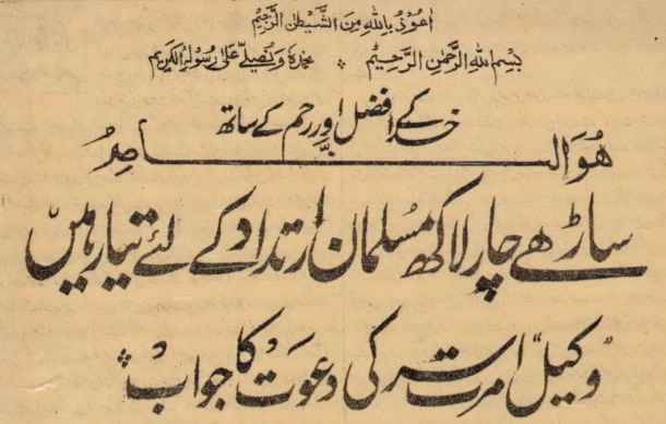 Hazrat Mirza Bashiruddin Mahmud Ahmad’s (ra) response to the Shuddhi movement and the Jamaat’s relentless services for Islam 4 1