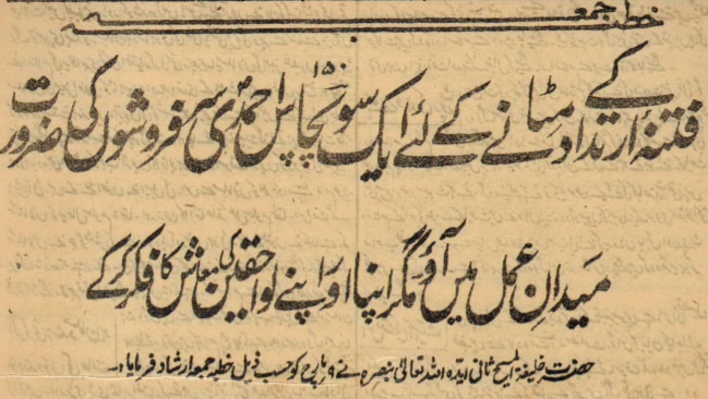 Hazrat Mirza Bashiruddin Mahmud Ahmad’s (ra) response to the Shuddhi movement and the Jamaat’s relentless services for Islam 6 4