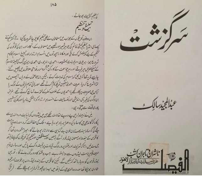 Hazrat Mirza Bashiruddin Mahmud Ahmad’s (ra) response to the Shuddhi movement and the Jamaat’s relentless services for Islam 11 Sarguzashat185.1993