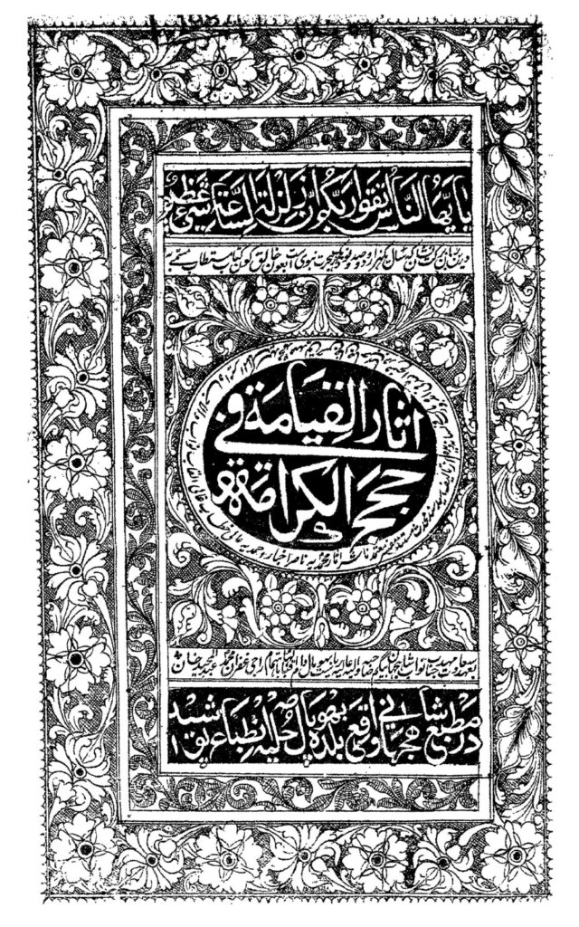 Aasaar al-Qiyamah