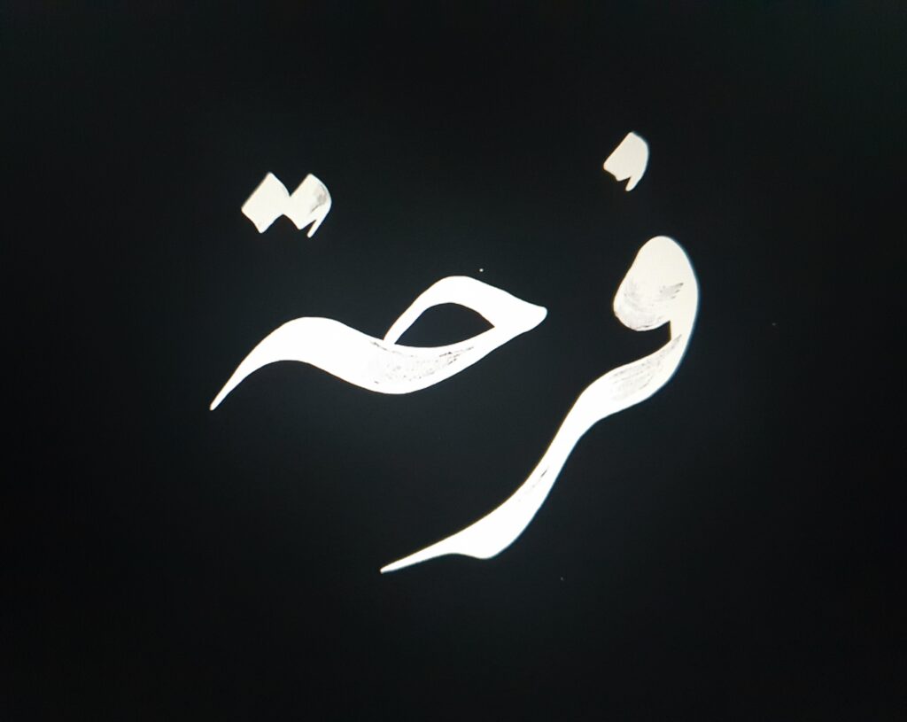 Opinion: Netflix's Farha and the importance of Muslim unity 1 Farha