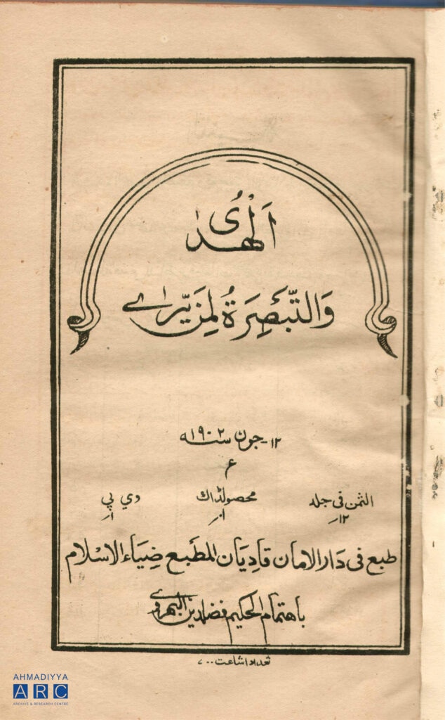 Al-Huda wa al-tabsira liman-yara