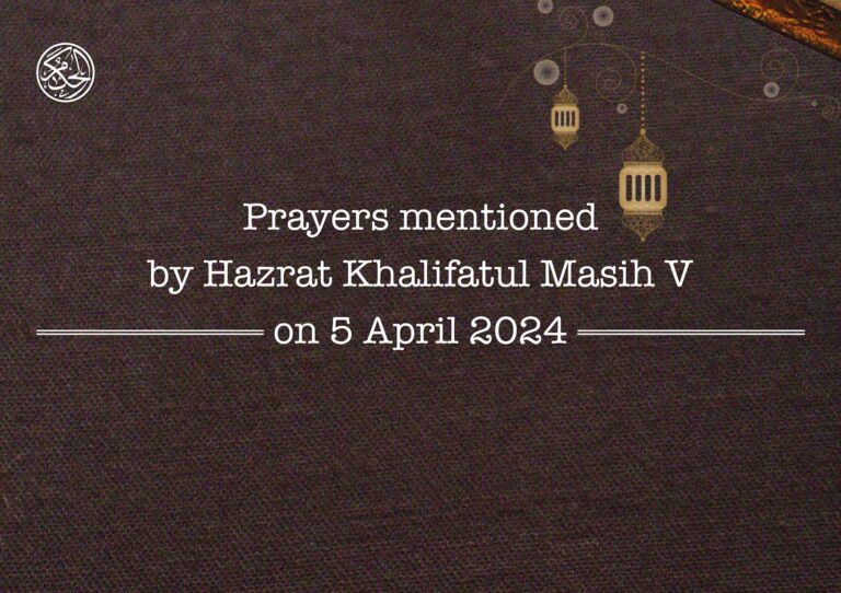 Prayers mentioned by Hazrat Khalifatul Masih V on 5 April 2024